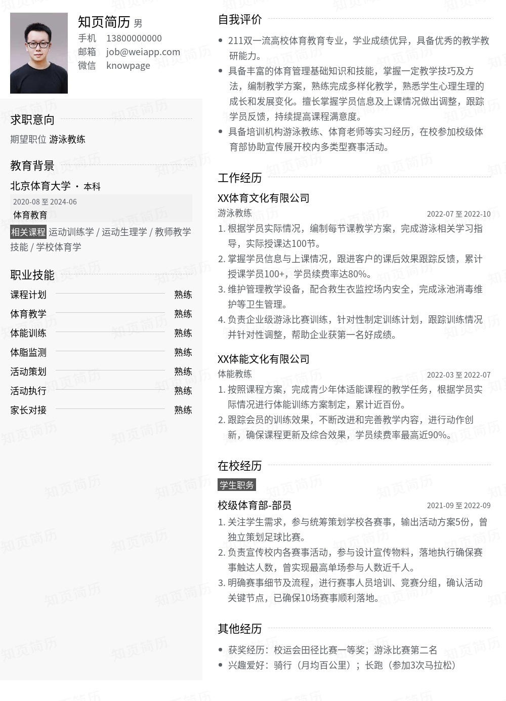 简历模板,个人简历模板大全,专业简历模板免费下载-知页简历