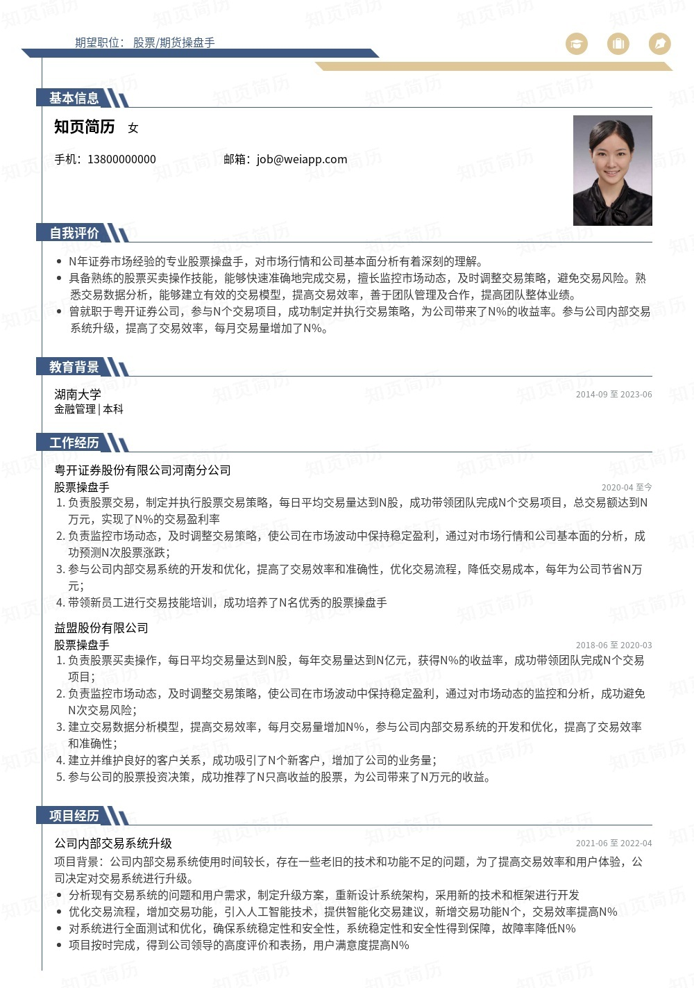 简历模板,个人简历模板大全,专业简历模板免费下载-知页简历