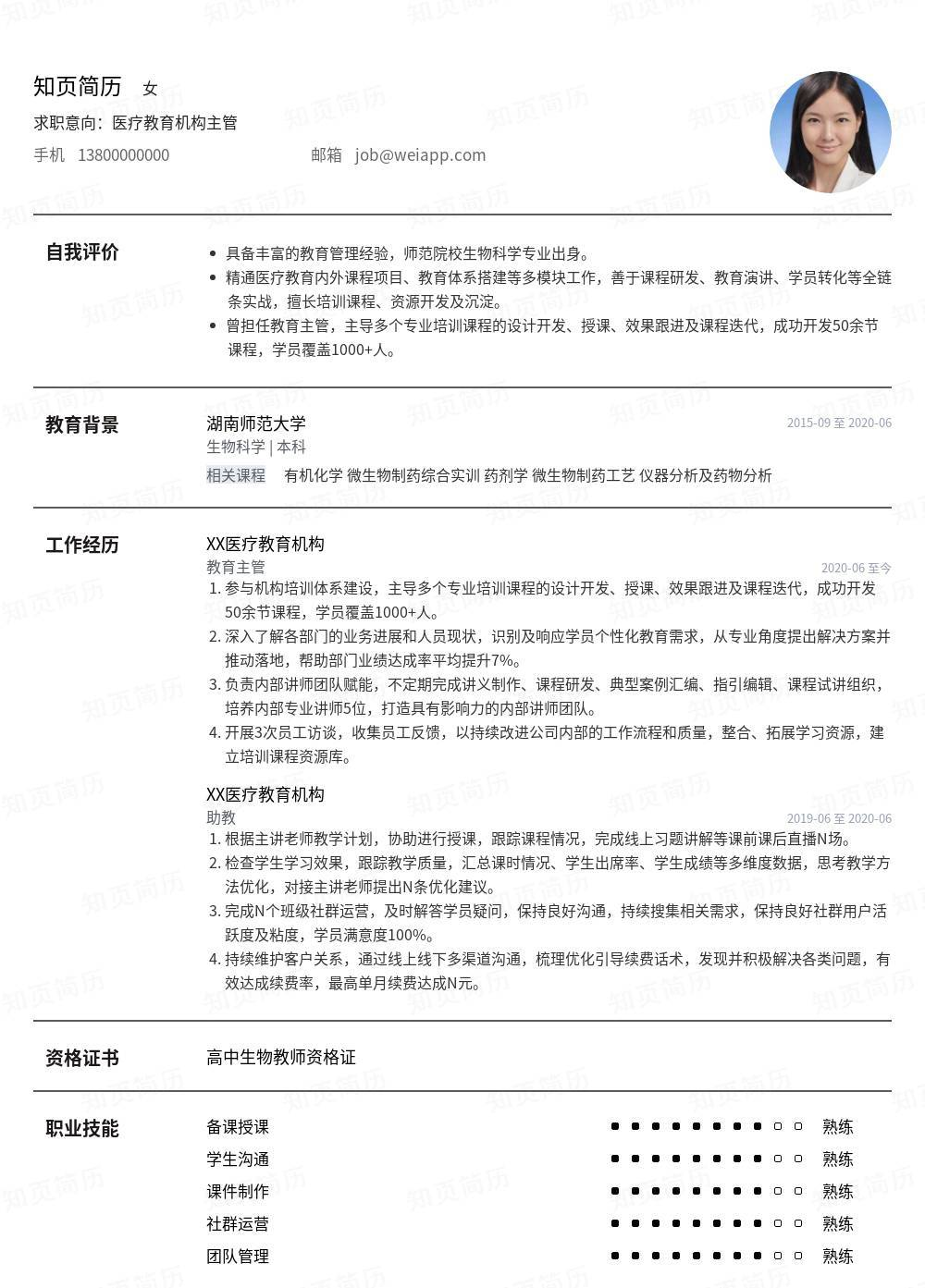 简历模板,个人简历模板大全,专业简历模板免费下载-知页简历