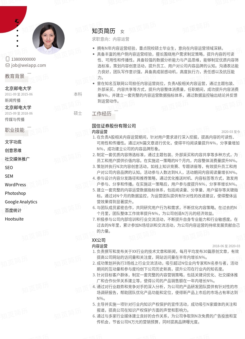 简历模板,个人简历模板大全,专业简历模板免费下载-知页简历