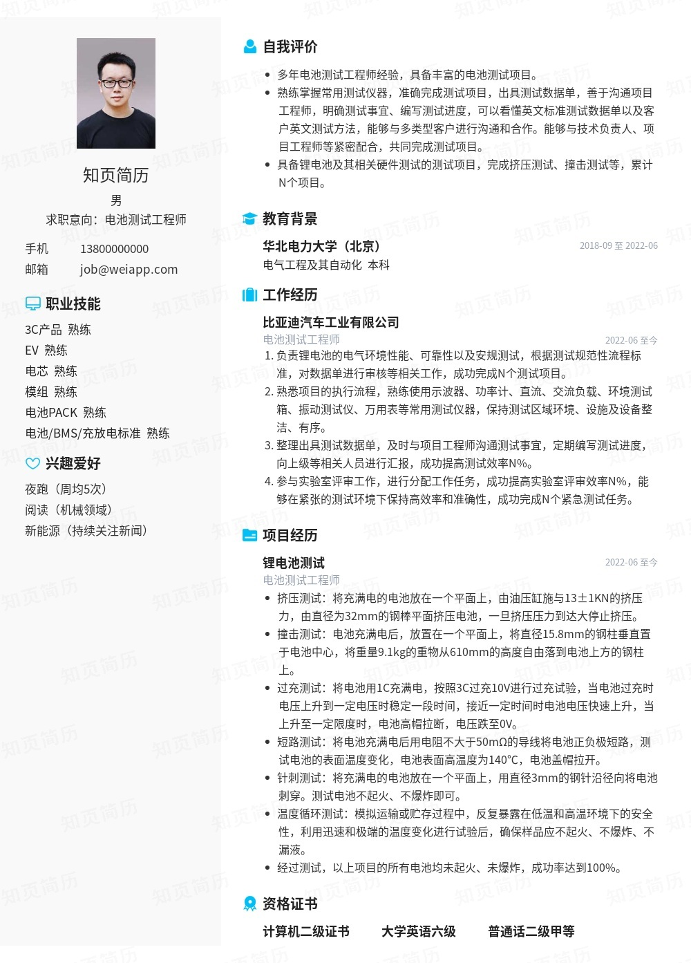 简历模板,个人简历模板大全,专业简历模板免费下载-知页简历
