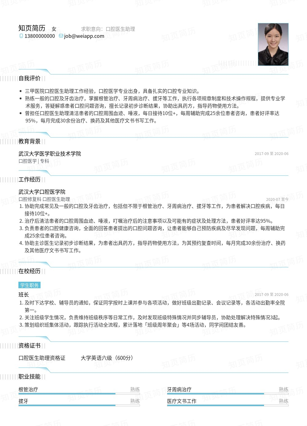简历模板,个人简历模板大全,专业简历模板免费下载-知页简历