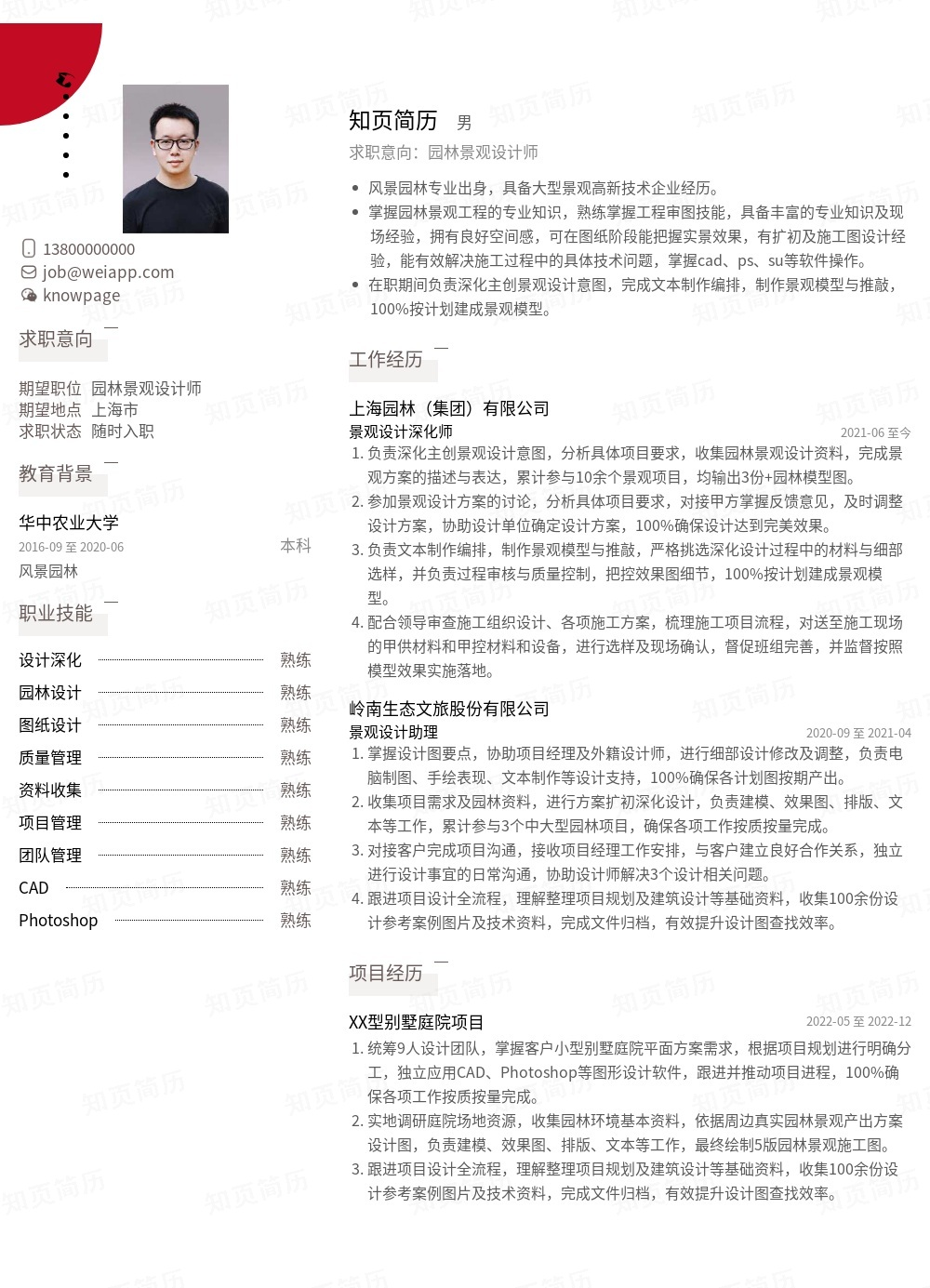 简历模板,个人简历模板大全,专业简历模板免费下载-知页简历
