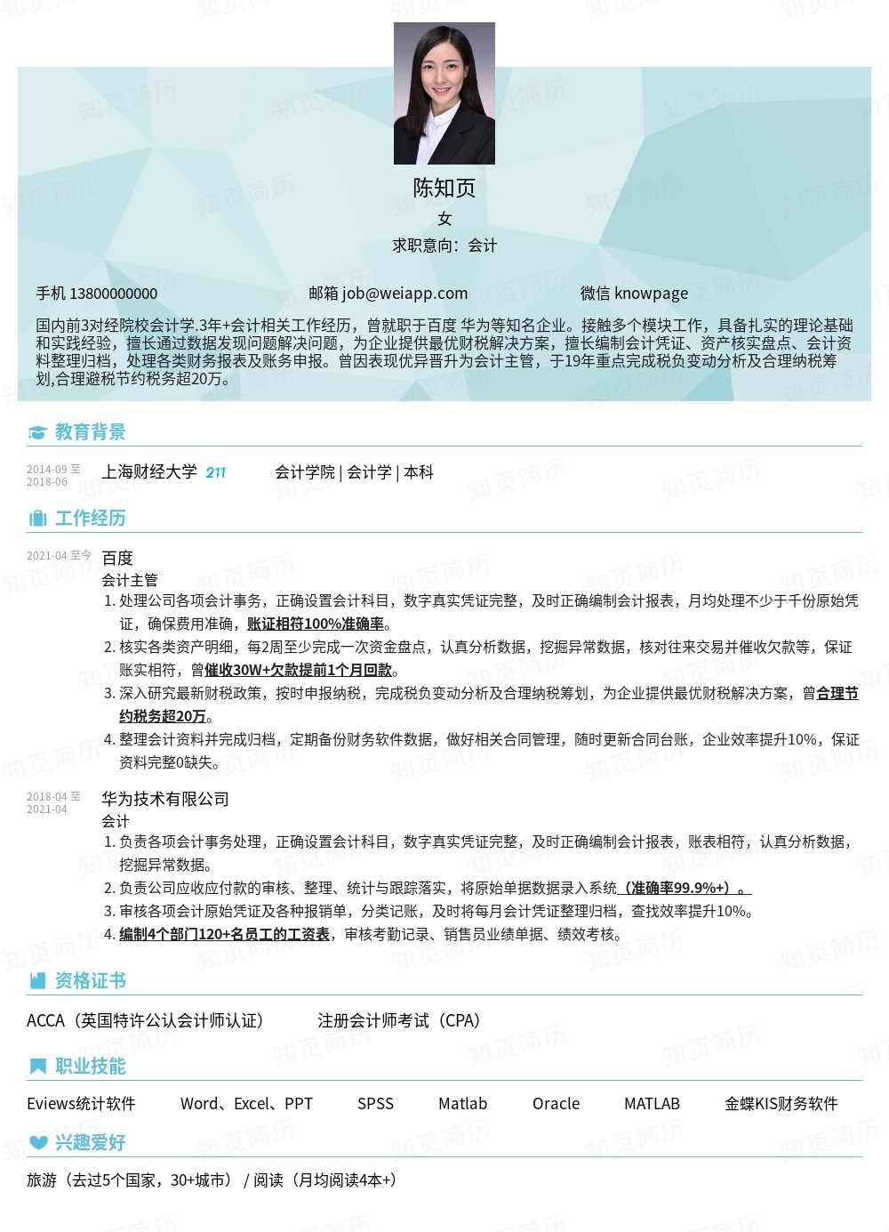 简历模板,个人简历模板大全,专业简历模板免费下载-知页简历