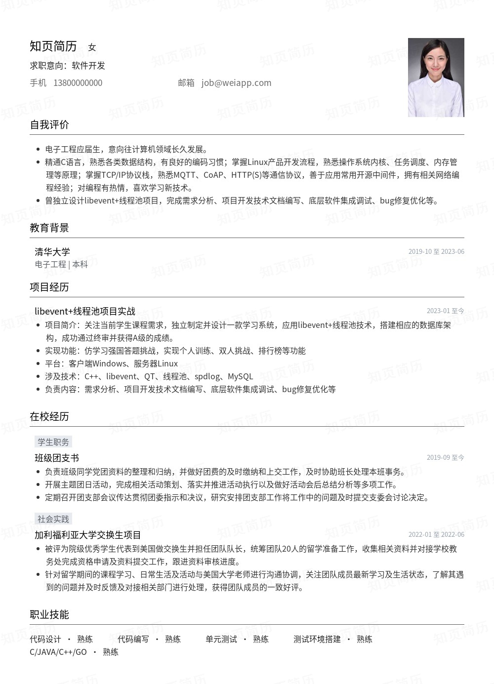 简历模板,个人简历模板大全,专业简历模板免费下载-知页简历