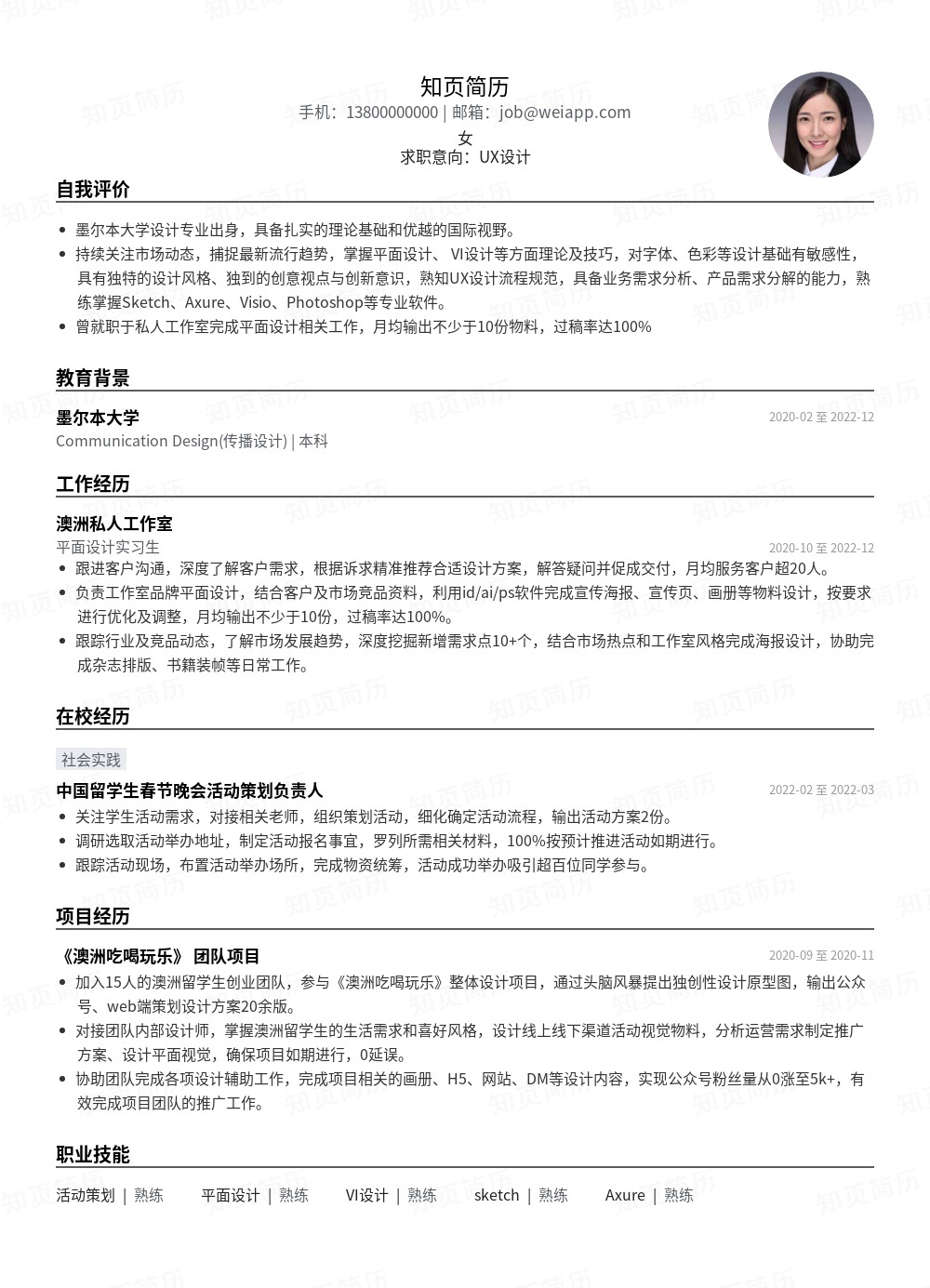 简历模板,个人简历模板大全,专业简历模板免费下载-知页简历