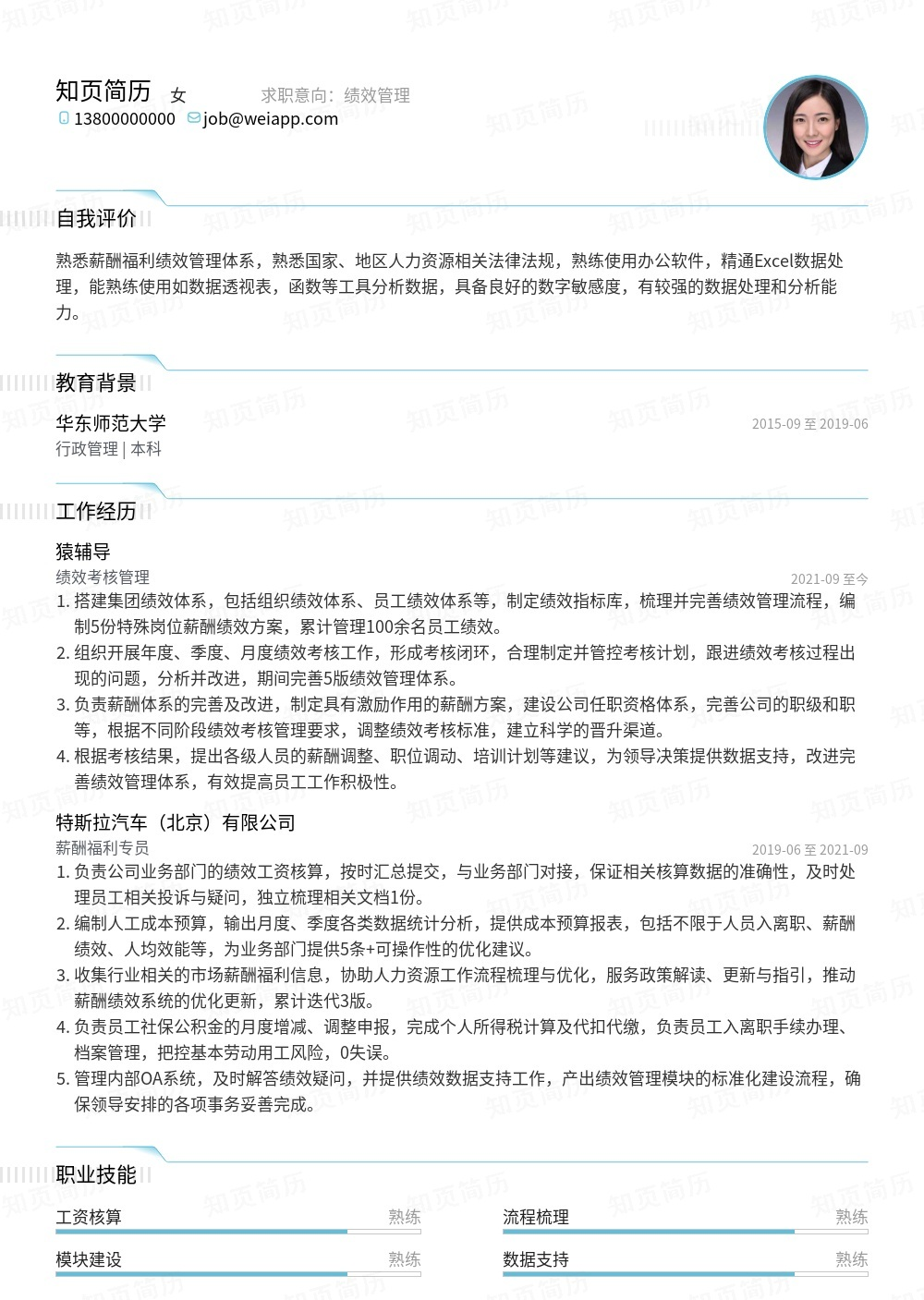 简历模板,个人简历模板大全,专业简历模板免费下载-知页简历