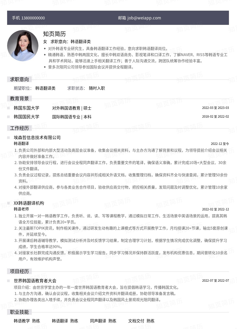 简历模板,个人简历模板大全,专业简历模板免费下载-知页简历