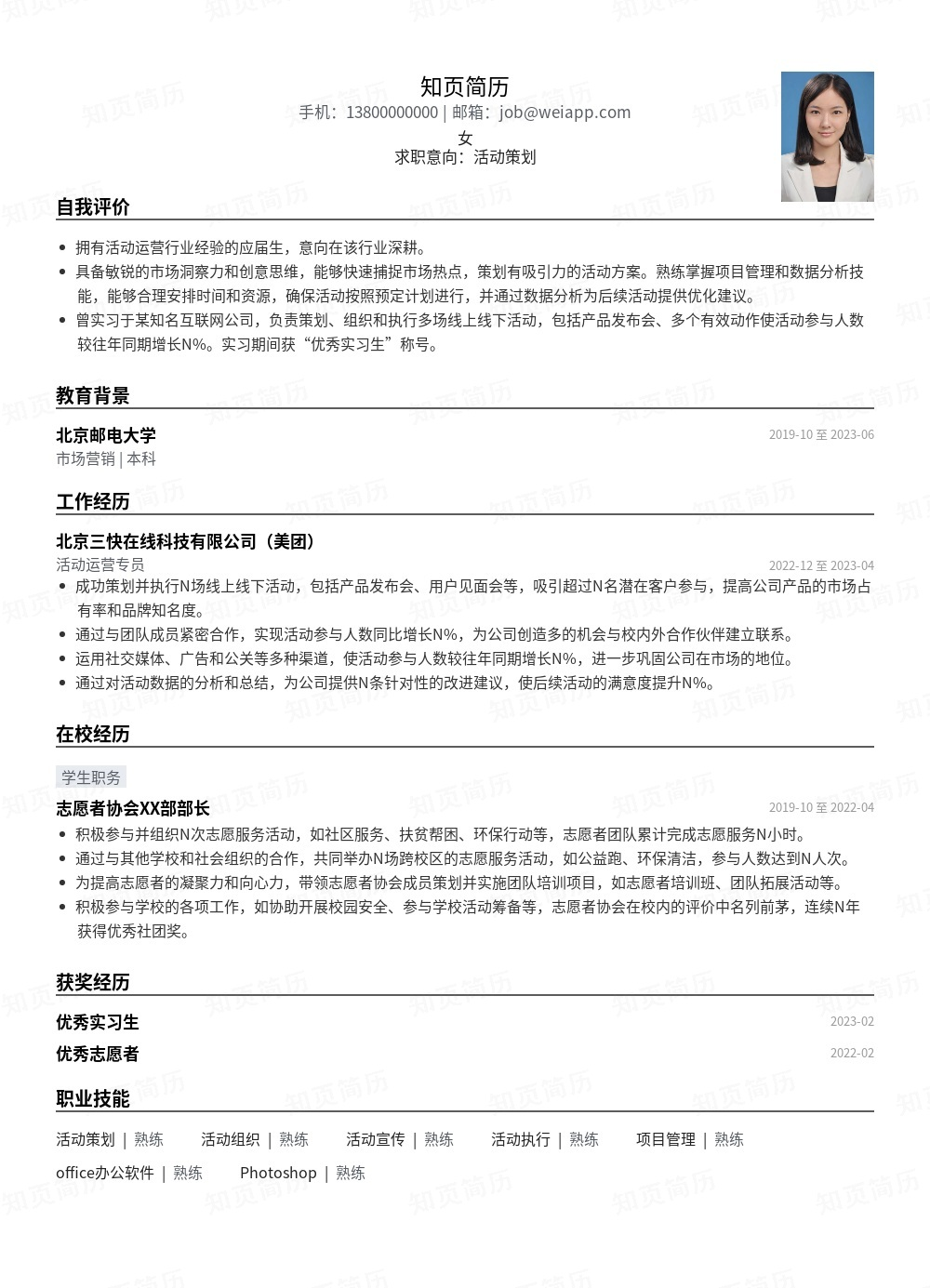 简历模板,个人简历模板大全,专业简历模板免费下载-知页简历