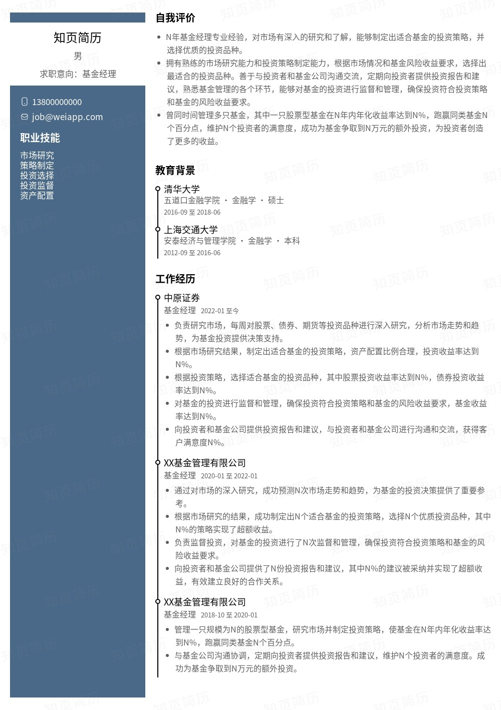 简历模板,个人简历模板大全,专业简历模板免费下载-知页简历