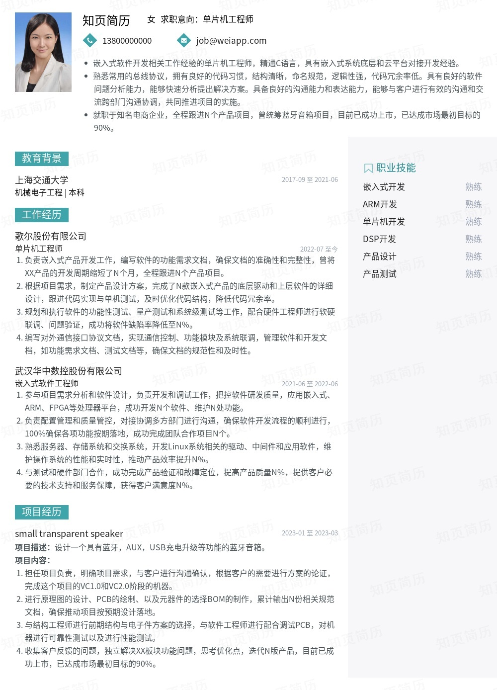 简历模板,个人简历模板大全,专业简历模板免费下载-知页简历