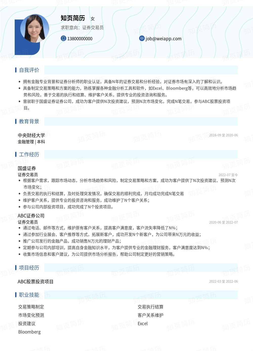 简历模板,个人简历模板大全,专业简历模板免费下载-知页简历