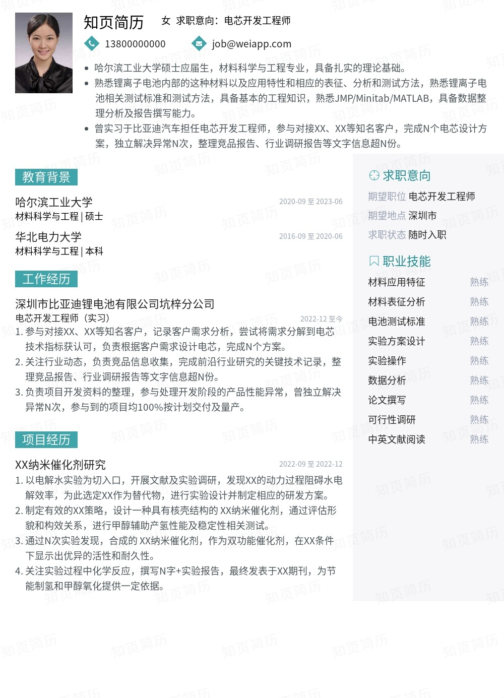 简历模板,个人简历模板大全,专业简历模板免费下载-知页简历