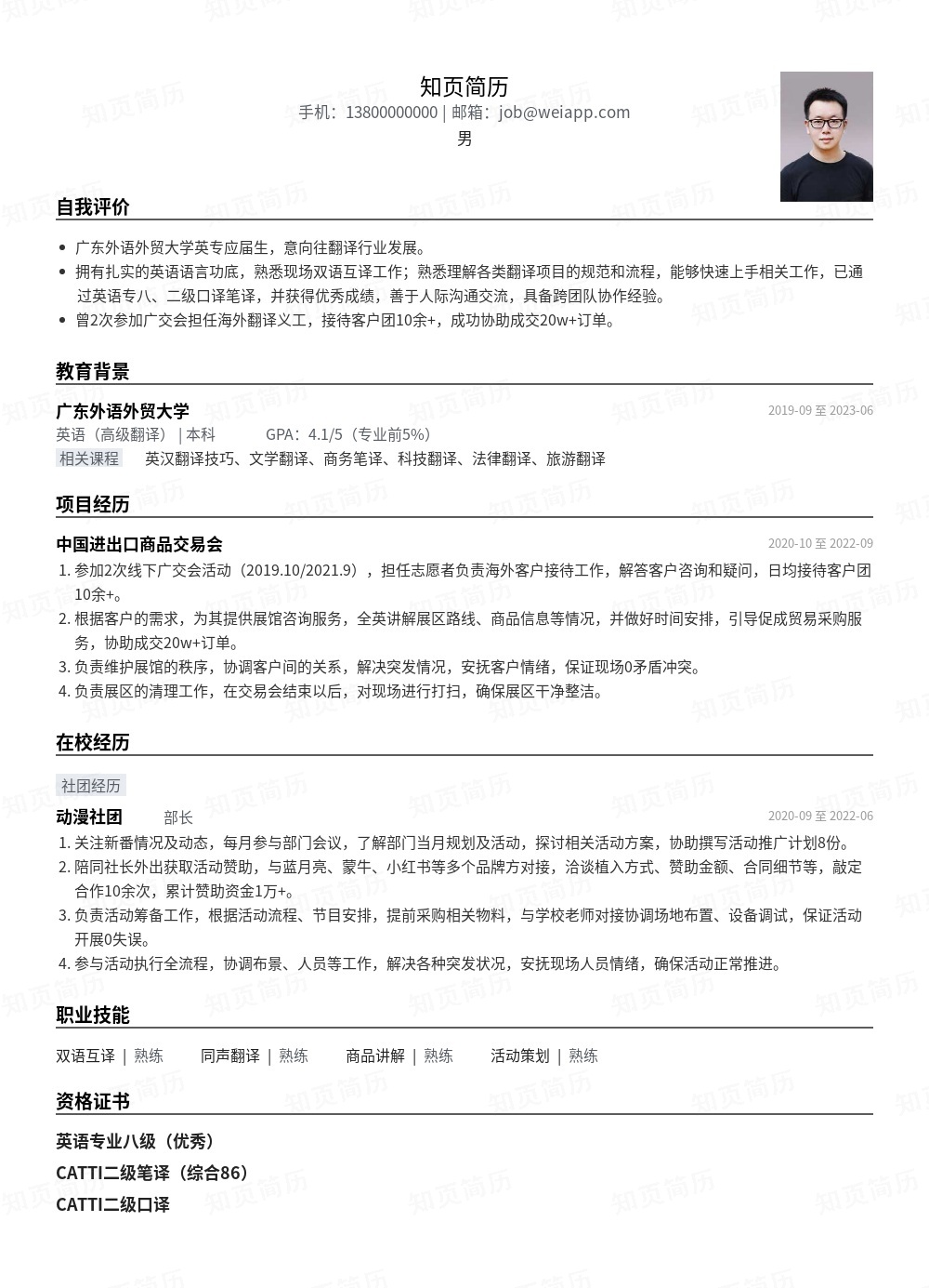 简历模板,个人简历模板大全,专业简历模板免费下载-知页简历