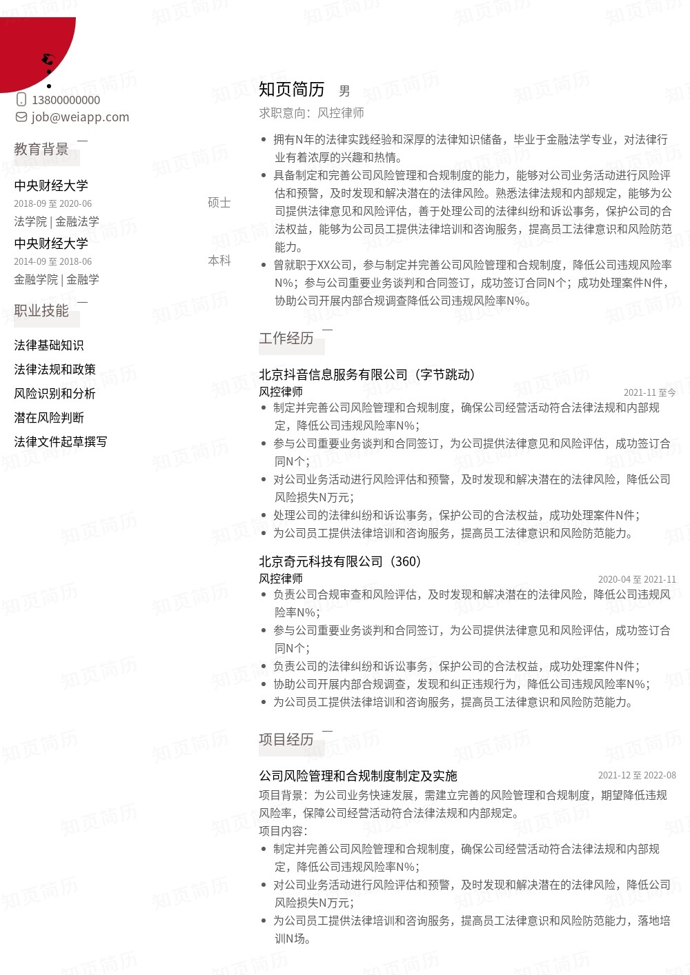 简历模板,个人简历模板大全,专业简历模板免费下载-知页简历