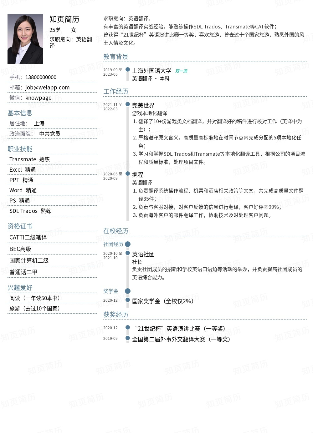 英语翻译个人简历模板范文 - 知页简历