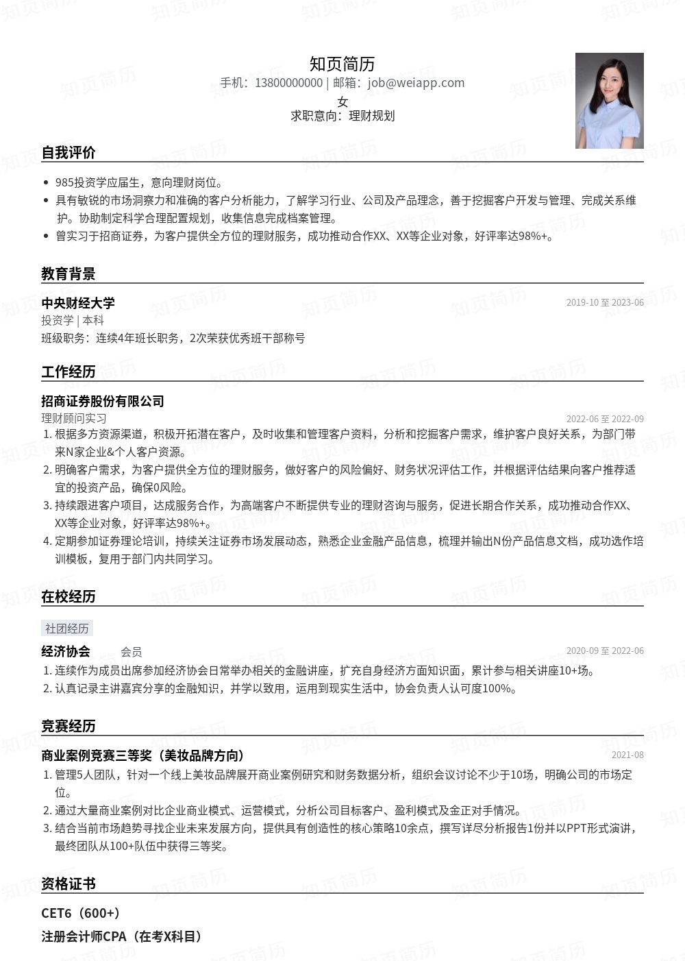 简历模板,个人简历模板大全,专业简历模板免费下载-知页简历