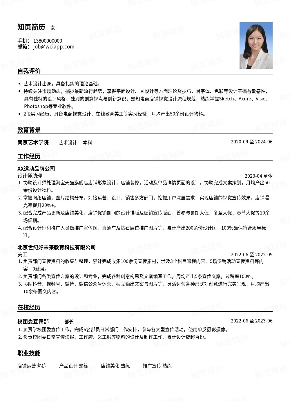 简历模板,个人简历模板大全,专业简历模板免费下载-知页简历