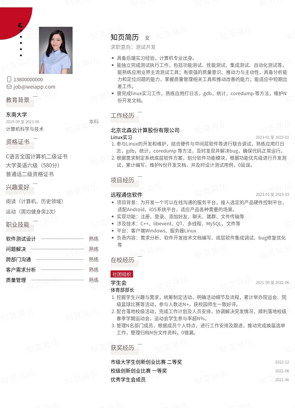 简历模板,个人简历模板大全,专业简历模板免费下载-知页简历