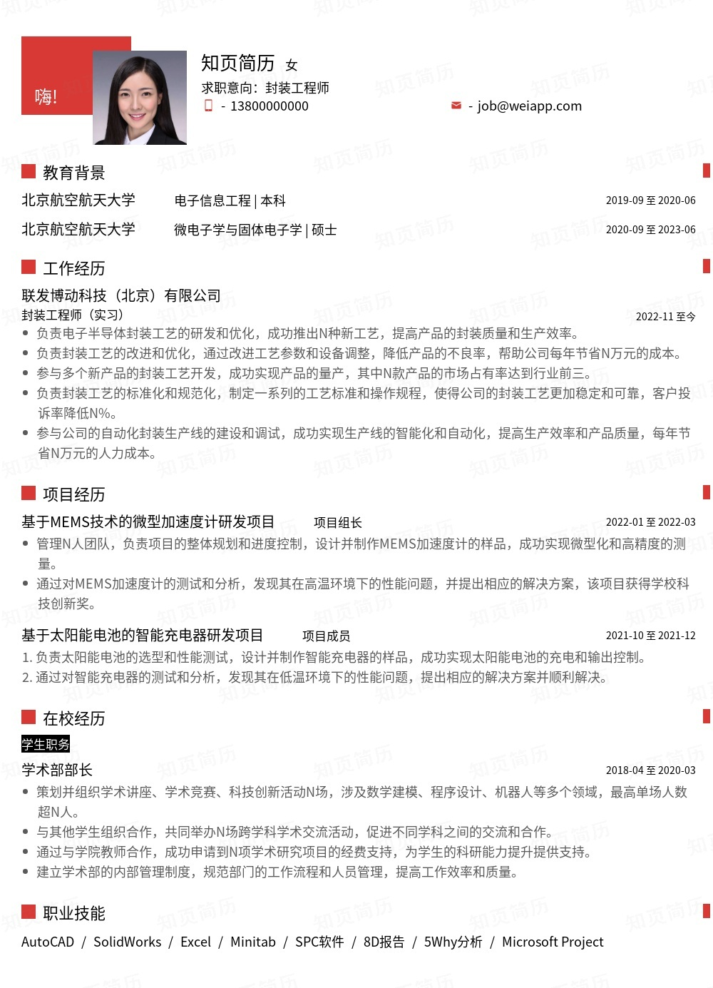 简历模板,个人简历模板大全,专业简历模板免费下载-知页简历