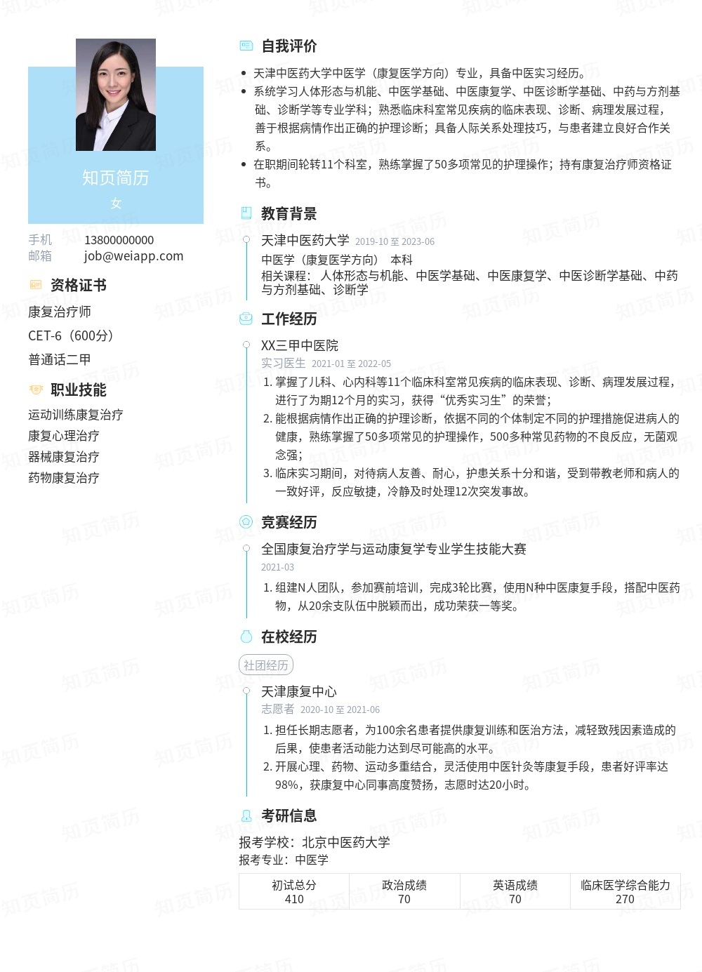 简历模板,个人简历模板大全,专业简历模板免费下载-知页简历