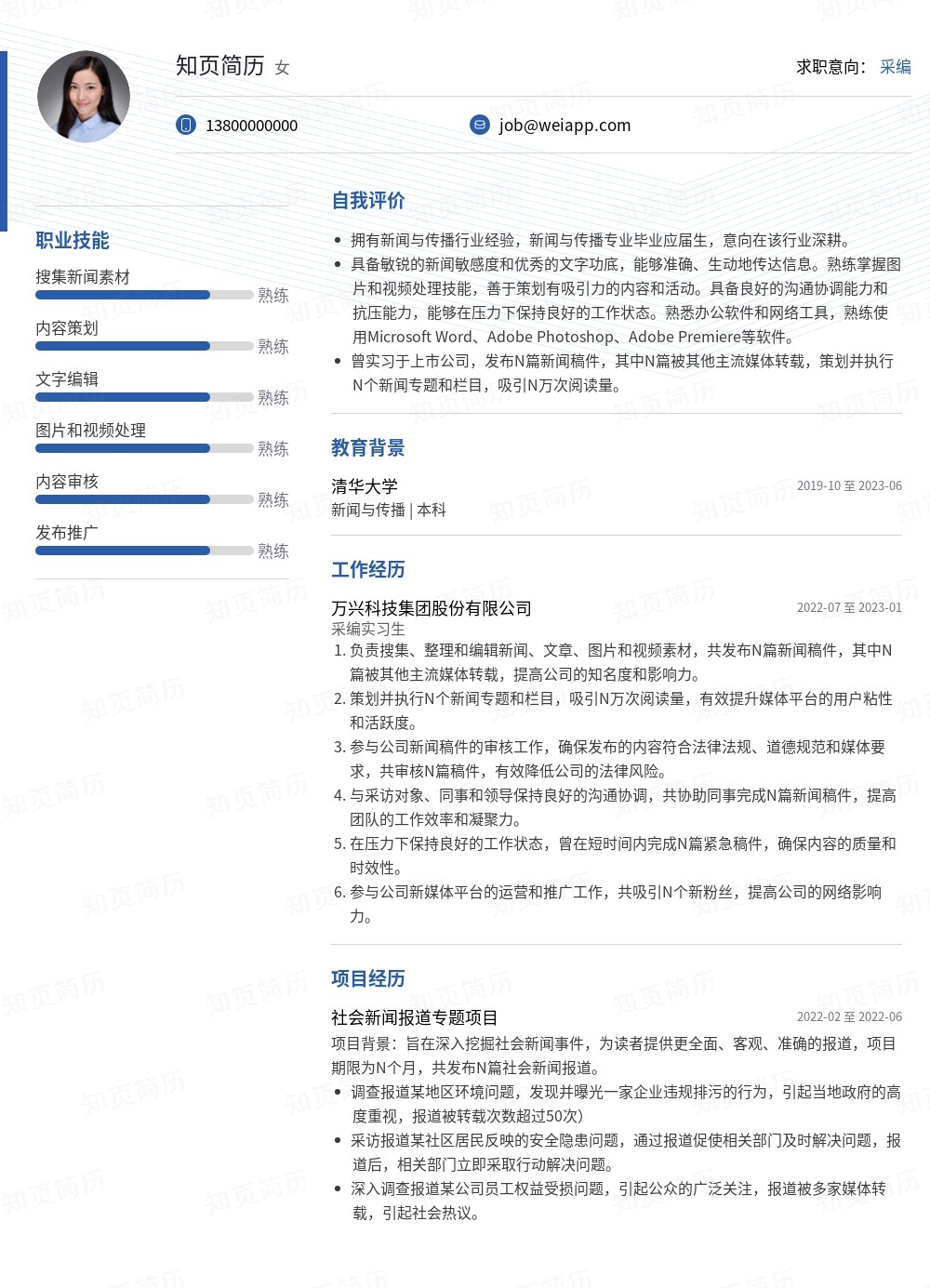简历模板,个人简历模板大全,专业简历模板免费下载-知页简历