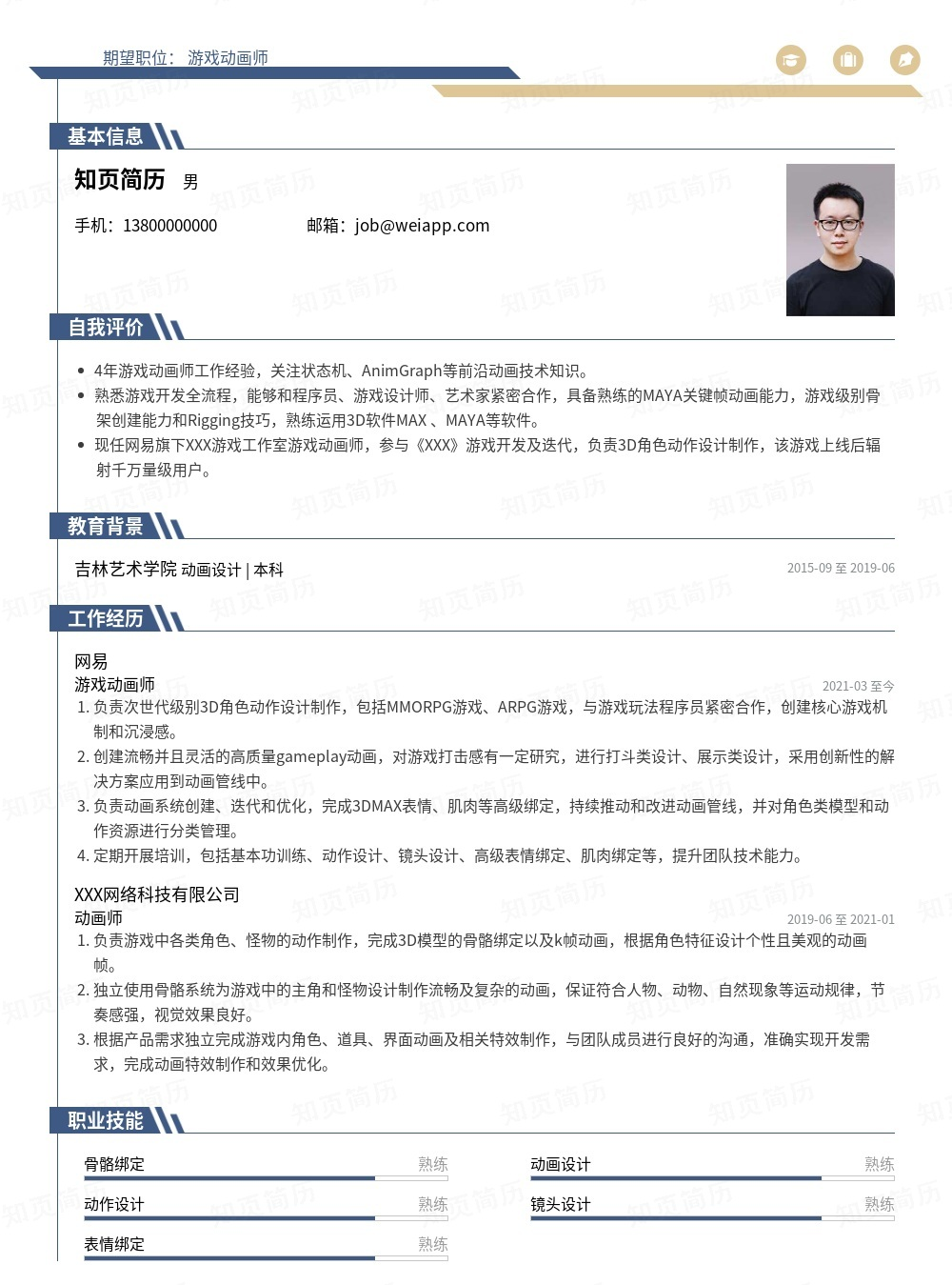简历模板,个人简历模板大全,专业简历模板免费下载-知页简历