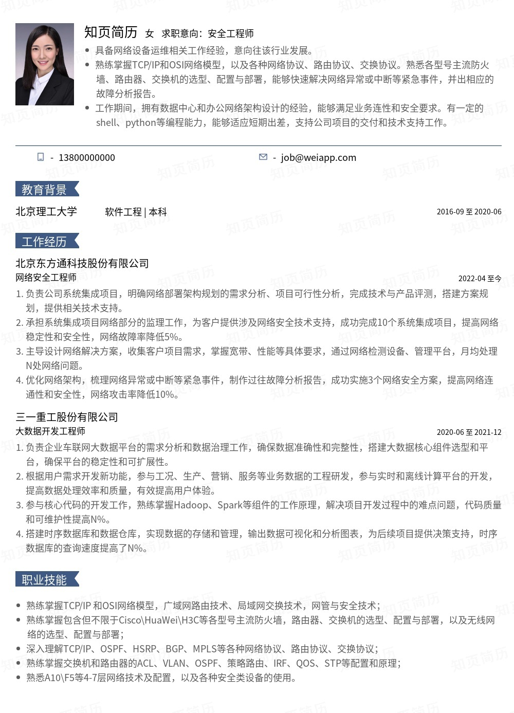 简历模板,个人简历模板大全,专业简历模板免费下载-知页简历