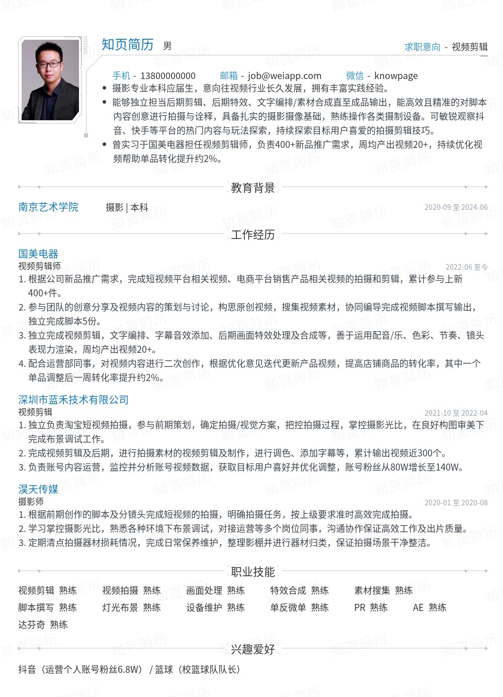 视频剪辑个人简历模板范文 - 知页简历