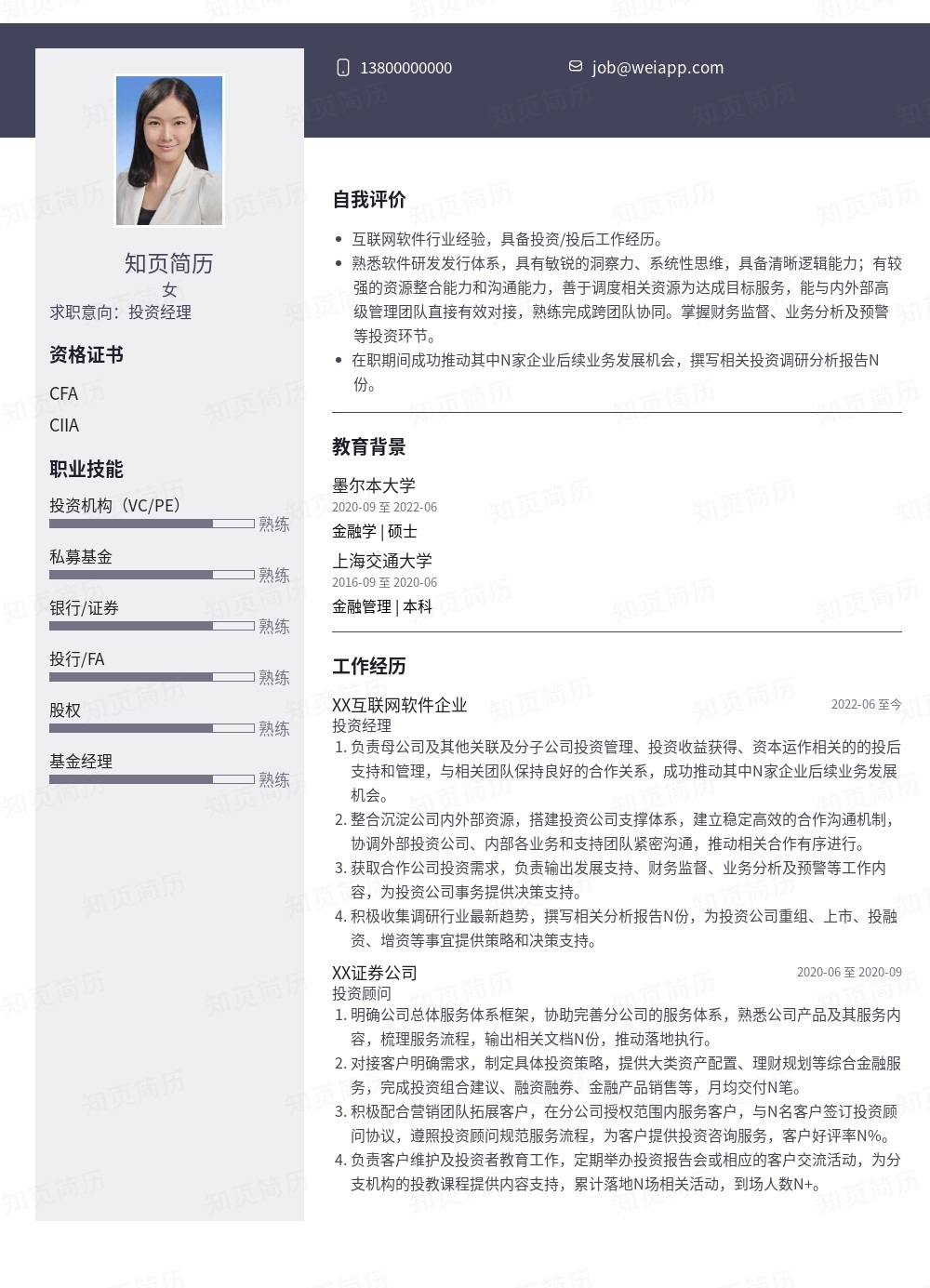 简历模板,个人简历模板大全,专业简历模板免费下载-知页简历