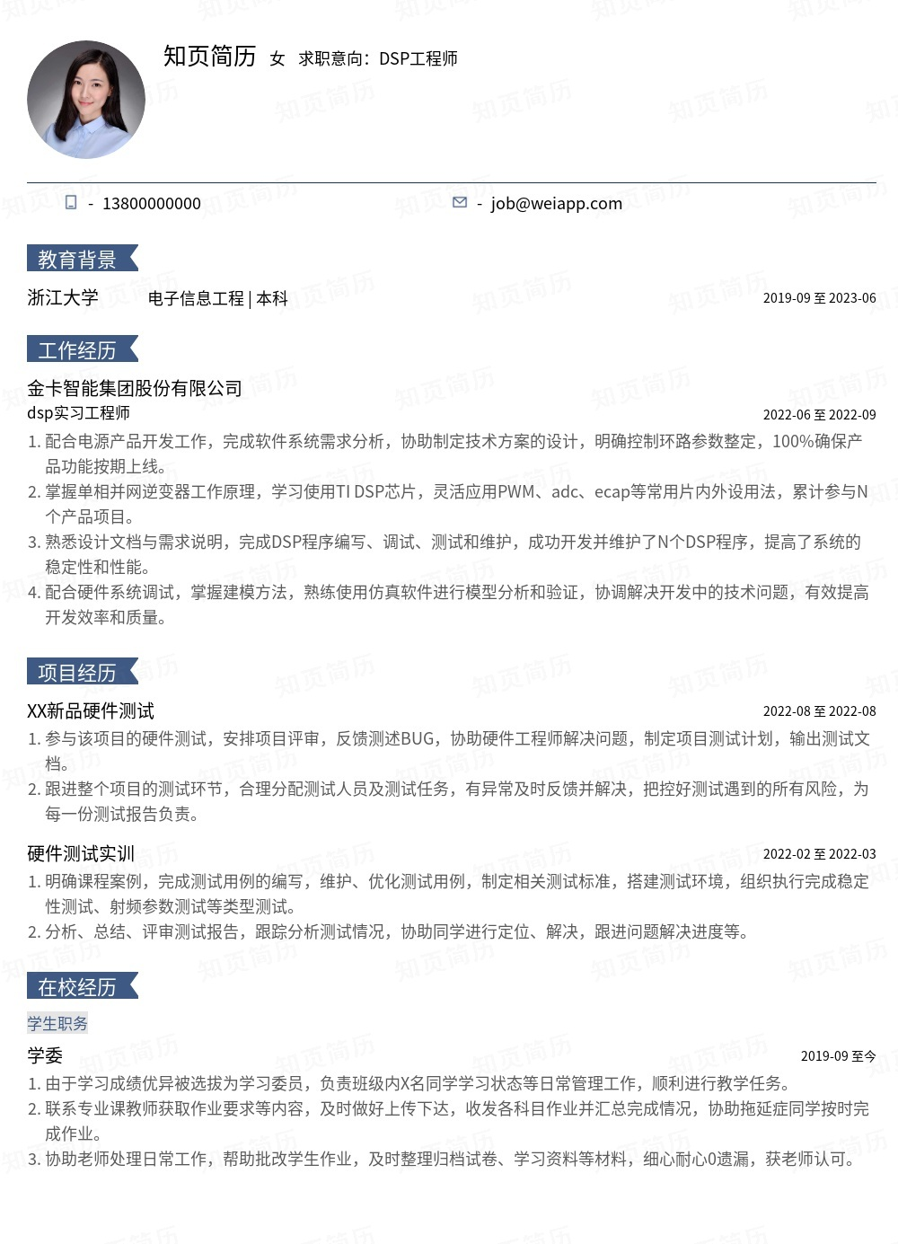 简历模板,个人简历模板大全,专业简历模板免费下载-知页简历