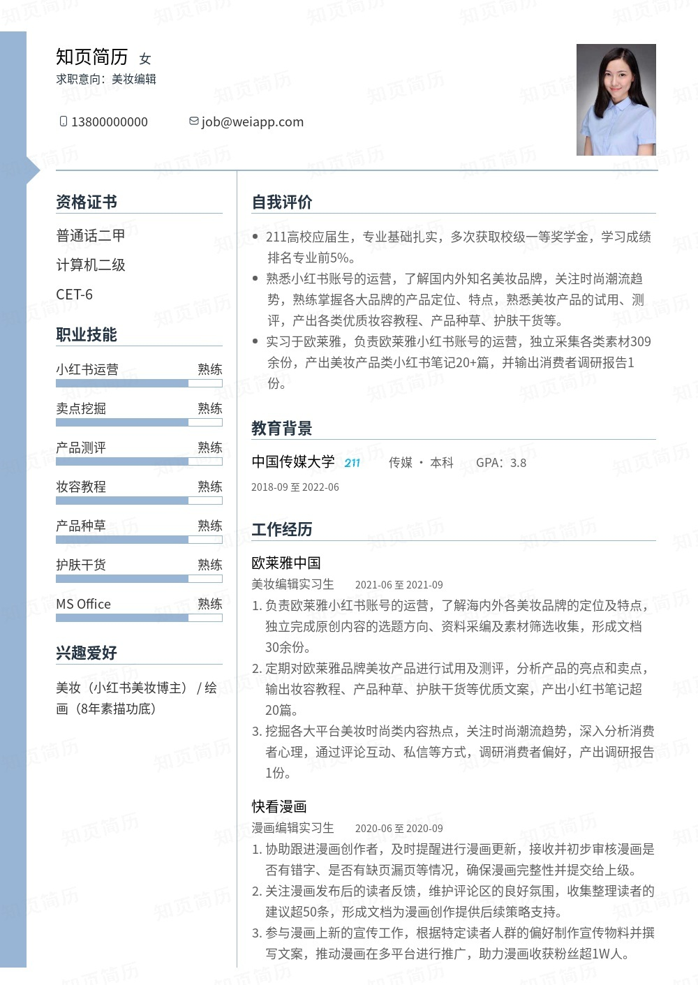 简历模板,个人简历模板大全,专业简历模板免费下载-知页简历