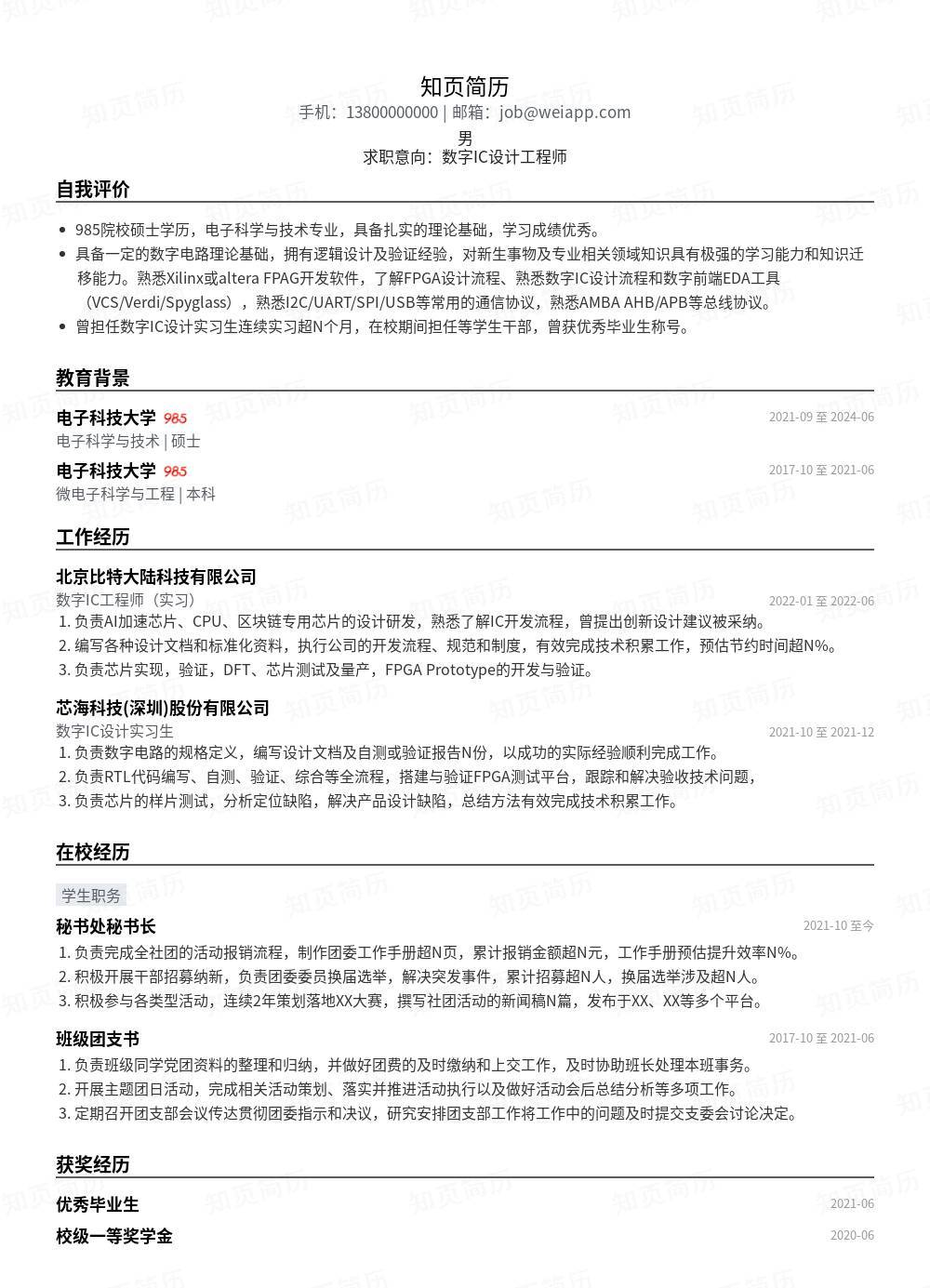 简历模板,个人简历模板大全,专业简历模板免费下载-知页简历