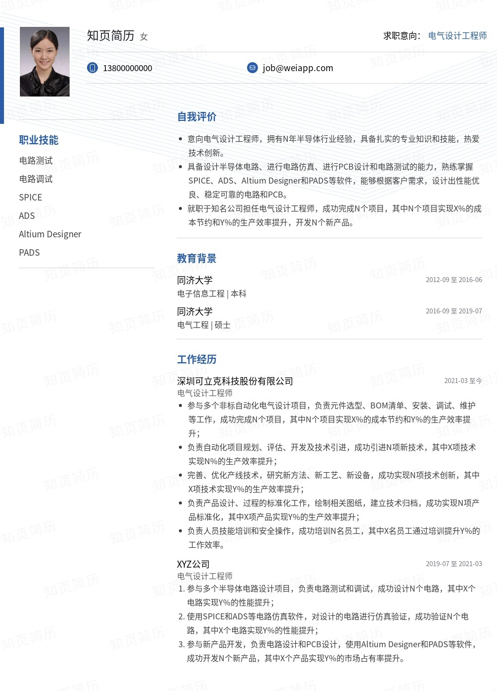 简历模板,个人简历模板大全,专业简历模板免费下载-知页简历