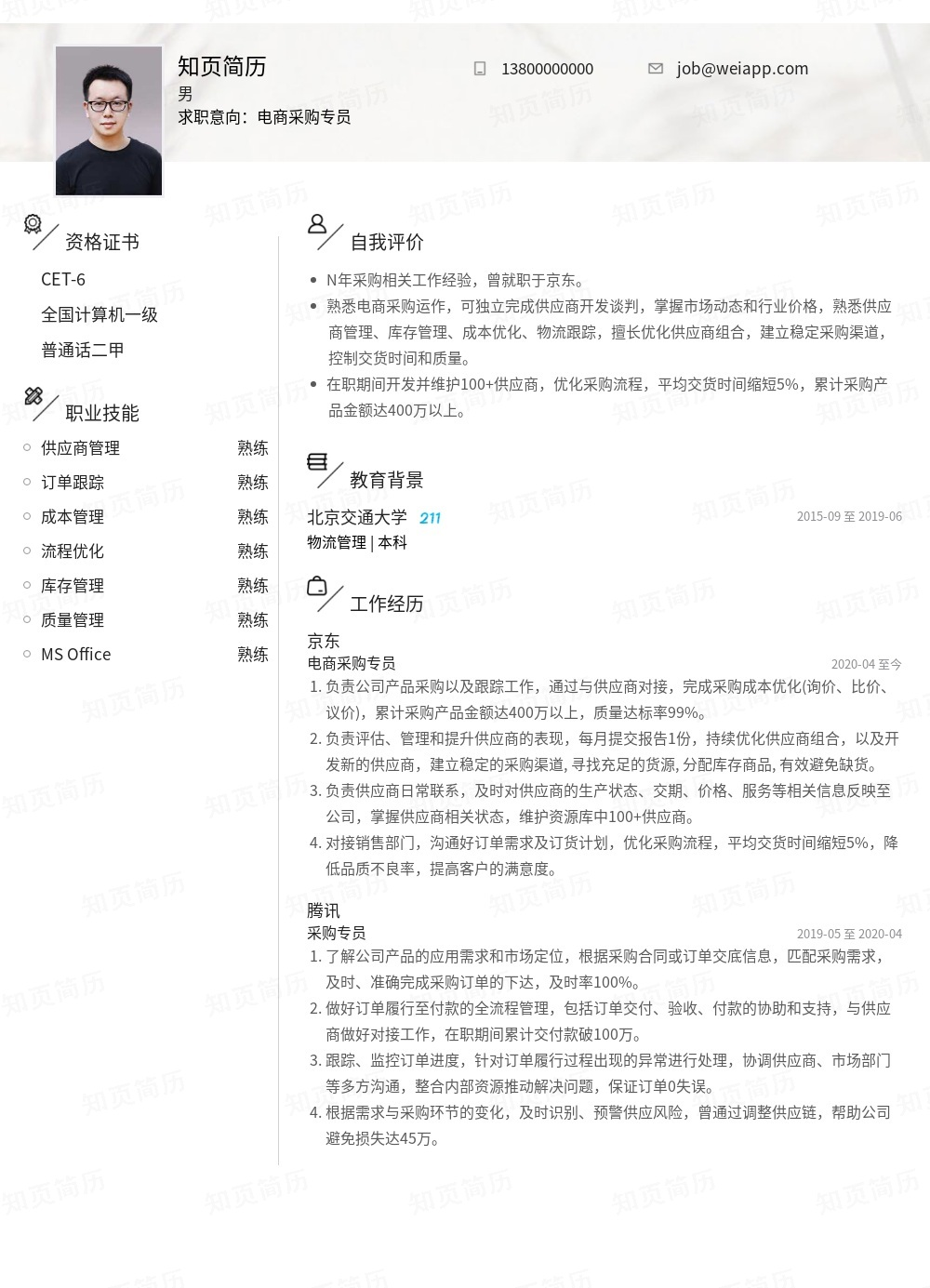 简历模板,个人简历模板大全,专业简历模板免费下载-知页简历