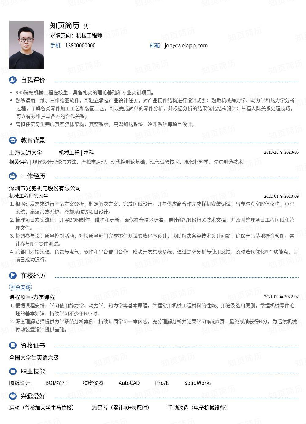 简历模板,个人简历模板大全,专业简历模板免费下载-知页简历