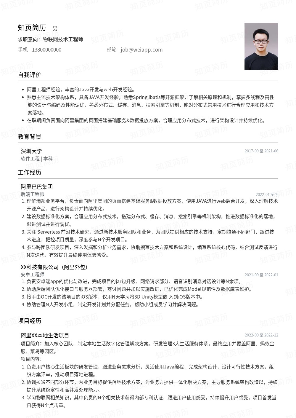 简历模板,个人简历模板大全,专业简历模板免费下载-知页简历