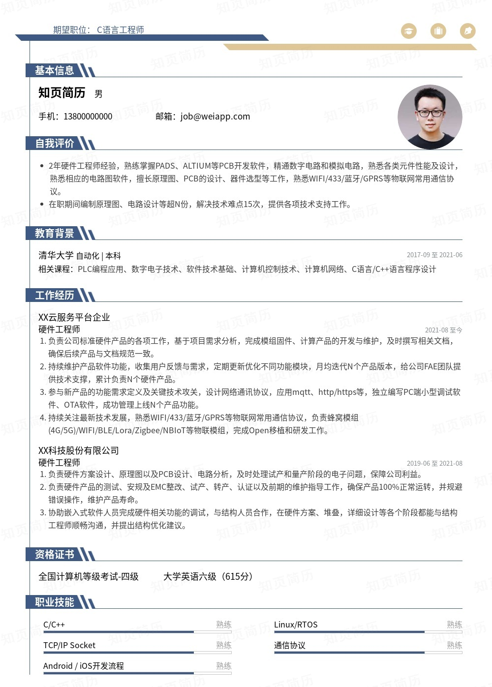 简历模板,个人简历模板大全,专业简历模板免费下载-知页简历