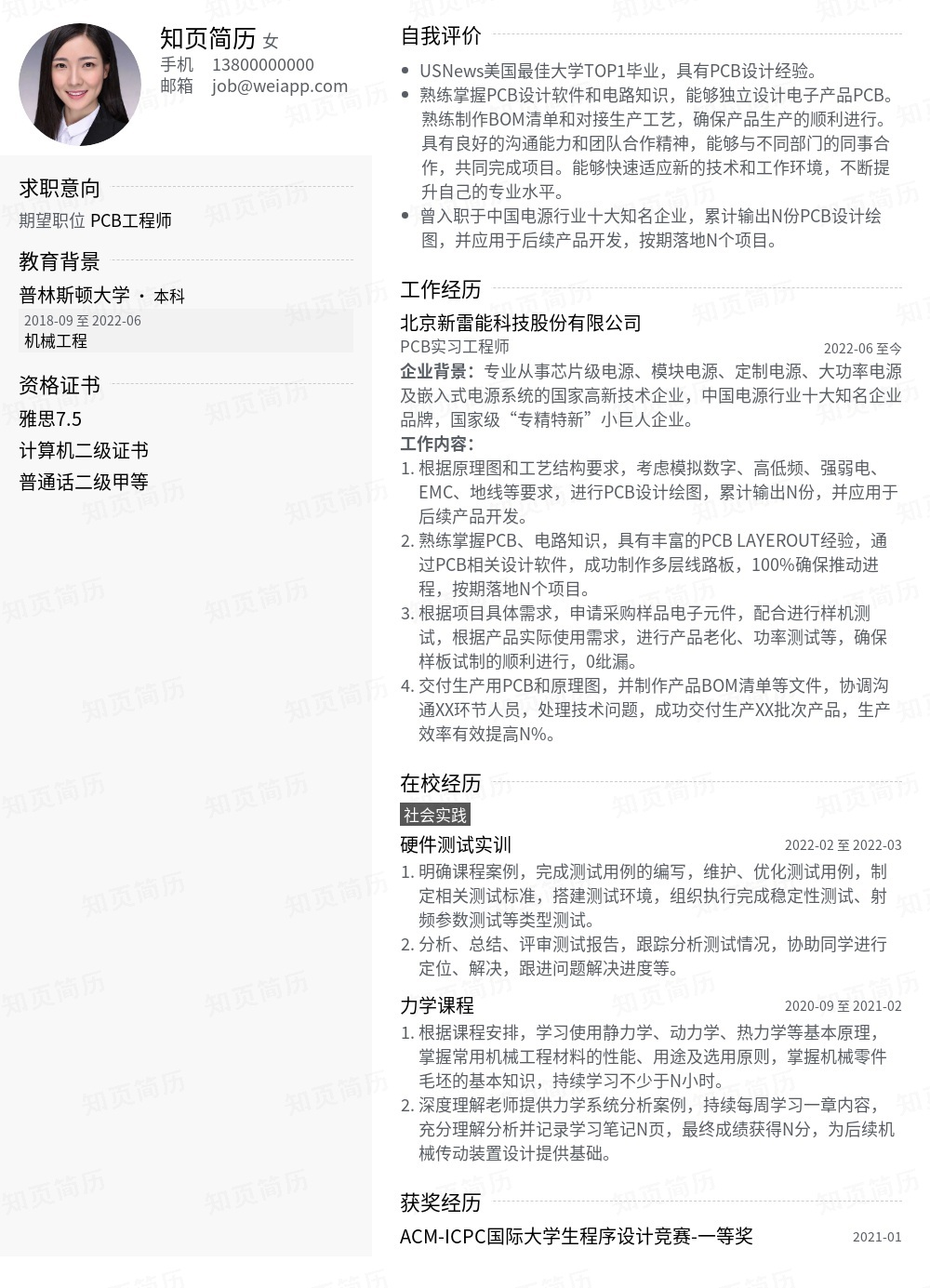 简历模板,个人简历模板大全,专业简历模板免费下载-知页简历