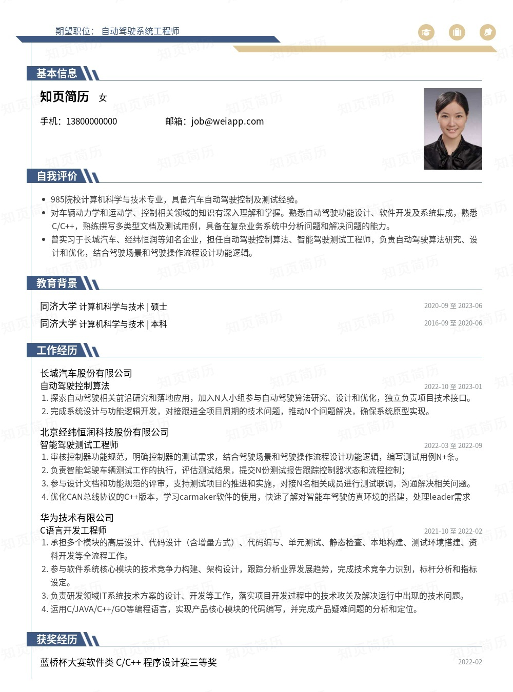 简历模板,个人简历模板大全,专业简历模板免费下载-知页简历
