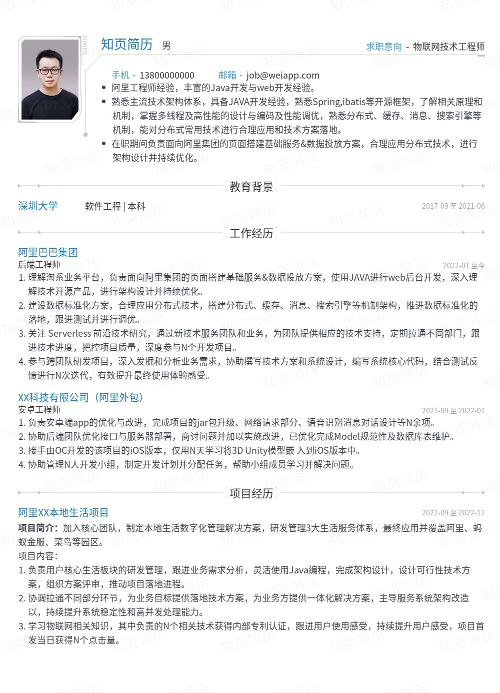 简历模板,个人简历模板大全,专业简历模板免费下载-知页简历