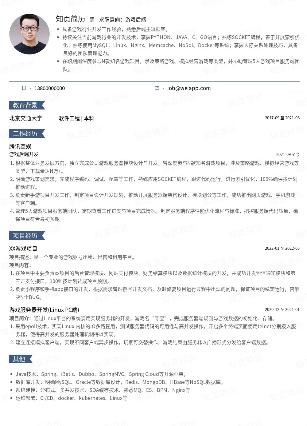 简历模板,个人简历模板大全,专业简历模板免费下载-知页简历