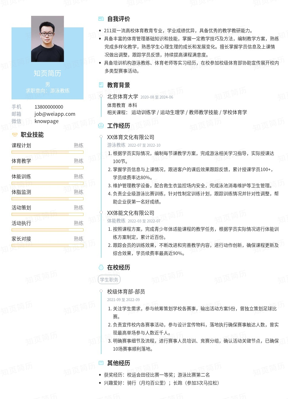 简历模板,个人简历模板大全,专业简历模板免费下载-知页简历