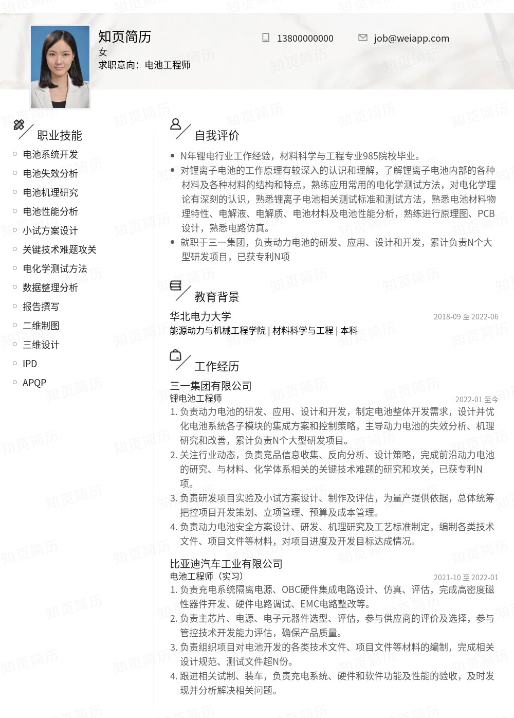 简历模板,个人简历模板大全,专业简历模板免费下载-知页简历