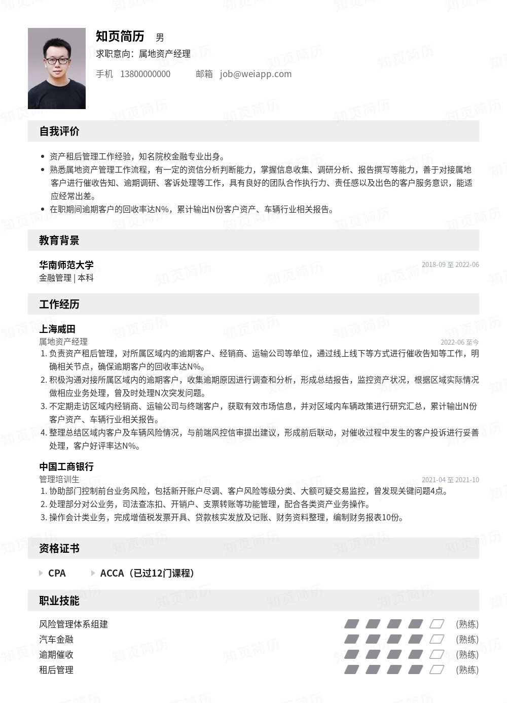 简历模板,个人简历模板大全,专业简历模板免费下载-知页简历