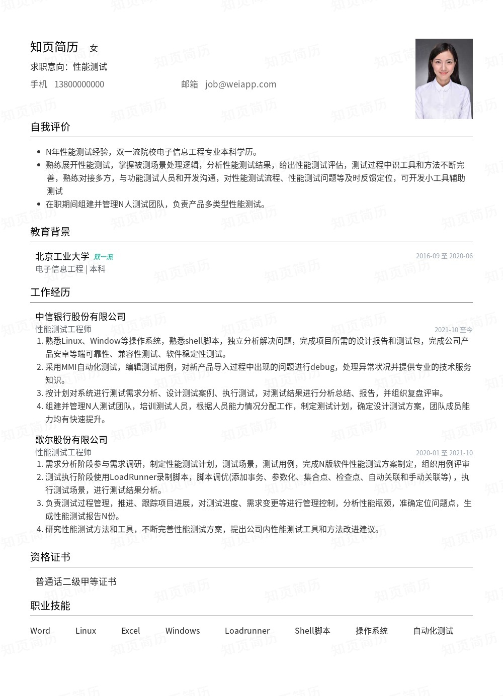 简历模板,个人简历模板大全,专业简历模板免费下载-知页简历