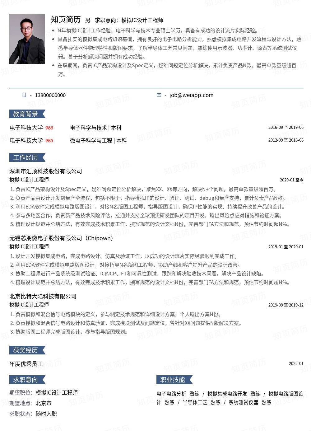 简历模板,个人简历模板大全,专业简历模板免费下载-知页简历