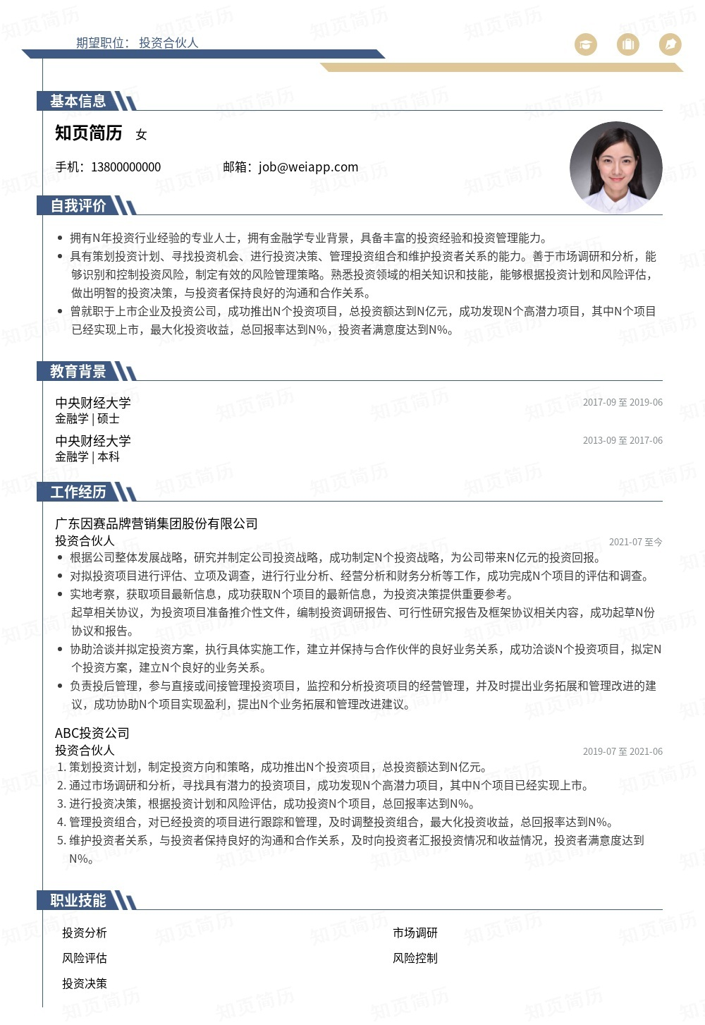 简历模板,个人简历模板大全,专业简历模板免费下载-知页简历
