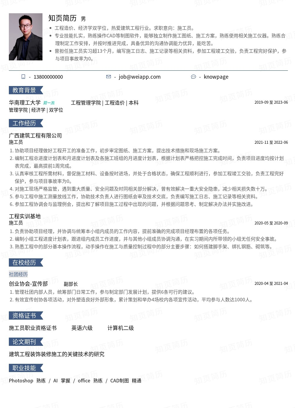 简历模板,个人简历模板大全,专业简历模板免费下载-知页简历