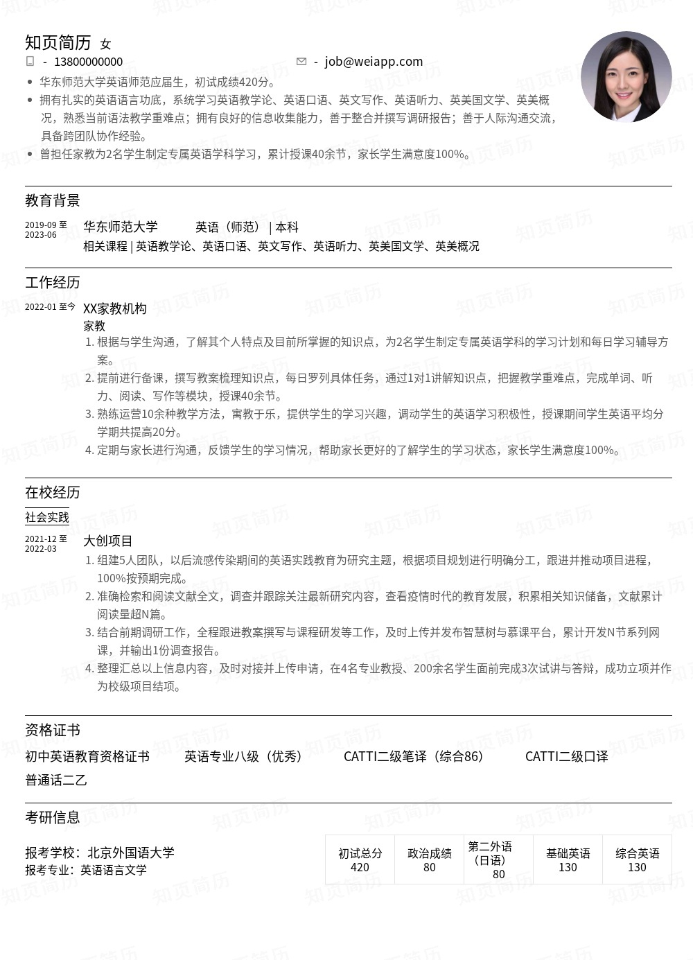 简历模板,个人简历模板大全,专业简历模板免费下载-知页简历